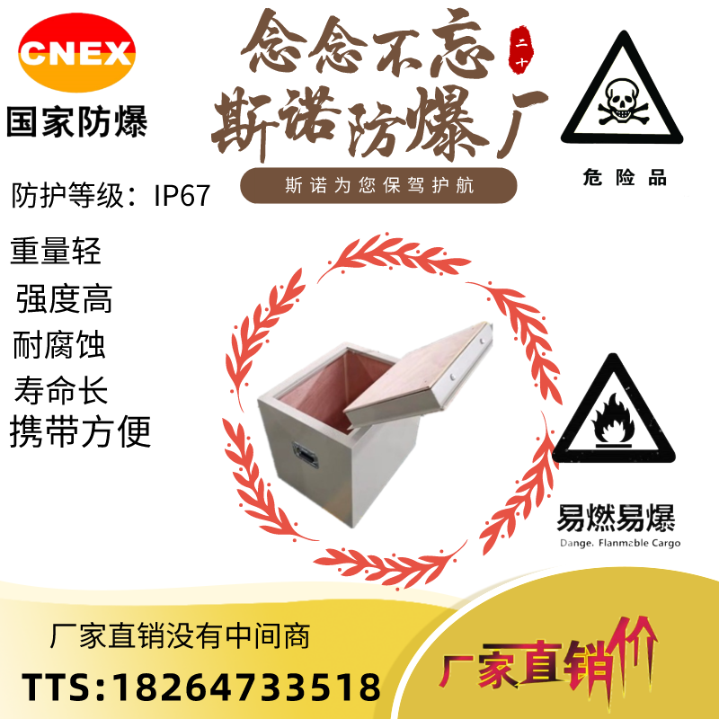 斯諾防爆廠煤礦設(shè)備防爆箱作業(yè)箱便攜式防爆箱