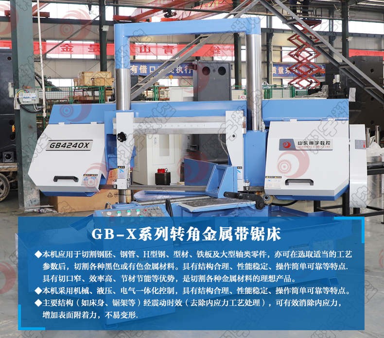 GB4240X角度帶鋸床 多功能旋轉鋸床 翔宇數控 專業廠家
