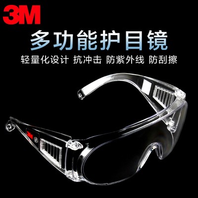 3M1611HC訪客用防護眼鏡防刮擦防沖擊可帶佩戴眼鏡