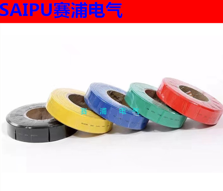 熱縮管熱縮母排管熱縮絕緣套管熱縮絕緣護套管